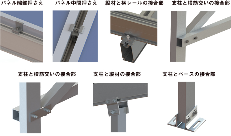 営農型太陽光架台の接合部