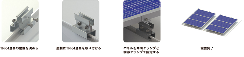 ハゼ式折板屋根