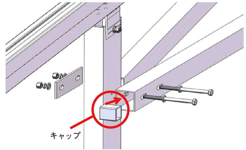 ソーラーシェアリング架台 キャップ