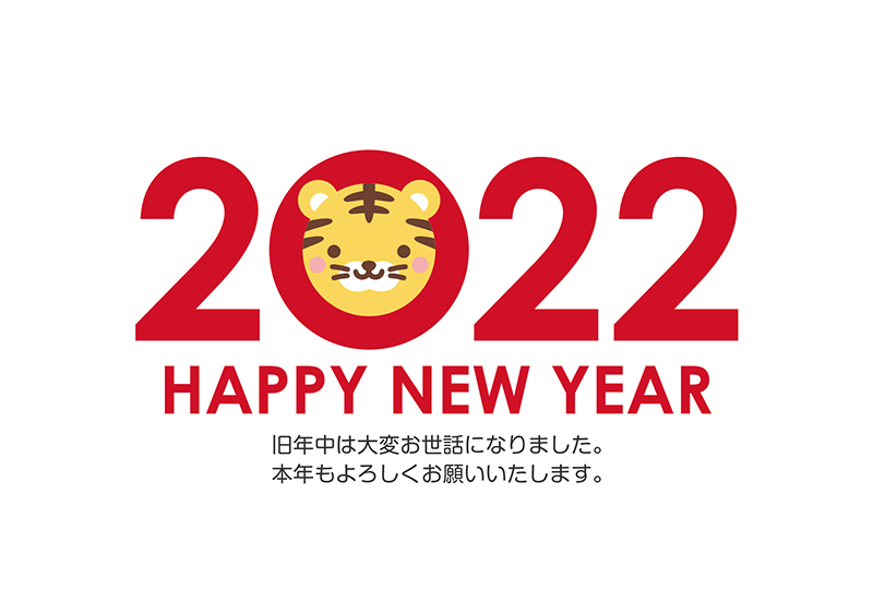 年末のご挨拶を申し上げます。